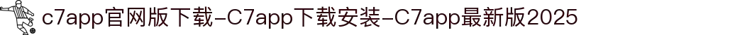 c7app官网版下载-C7app下载安装-C7app最新版2025